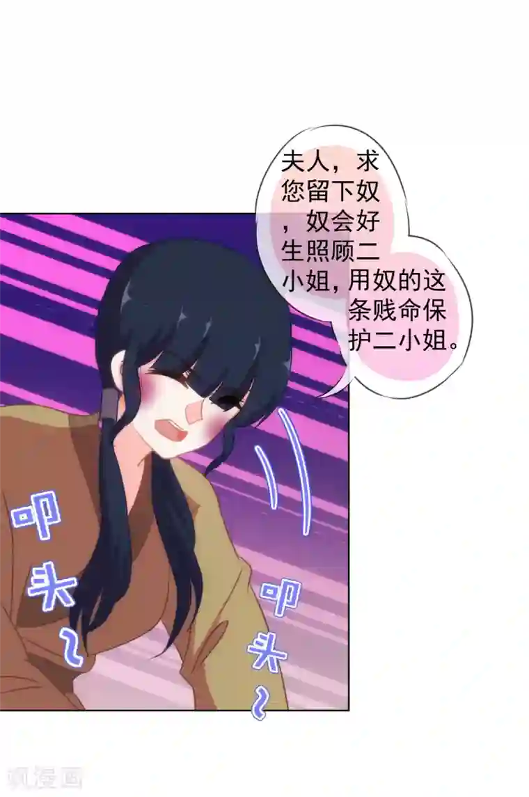 哦，我的宠妃大人第104话 以二对八
