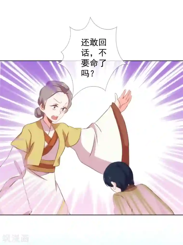 哦，我的宠妃大人第104话 以二对八