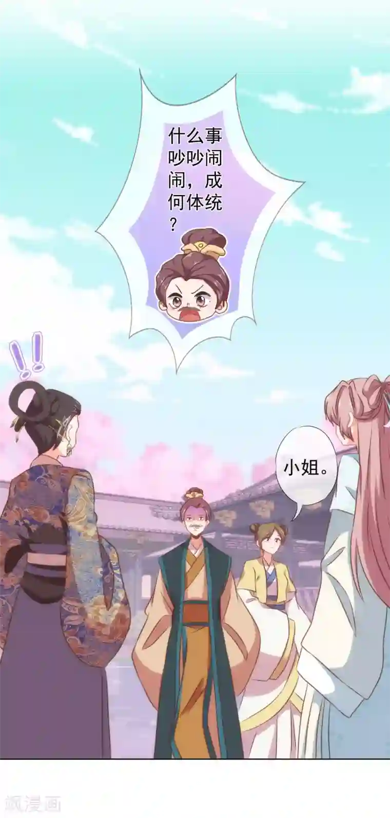 哦，我的宠妃大人第104话 以二对八