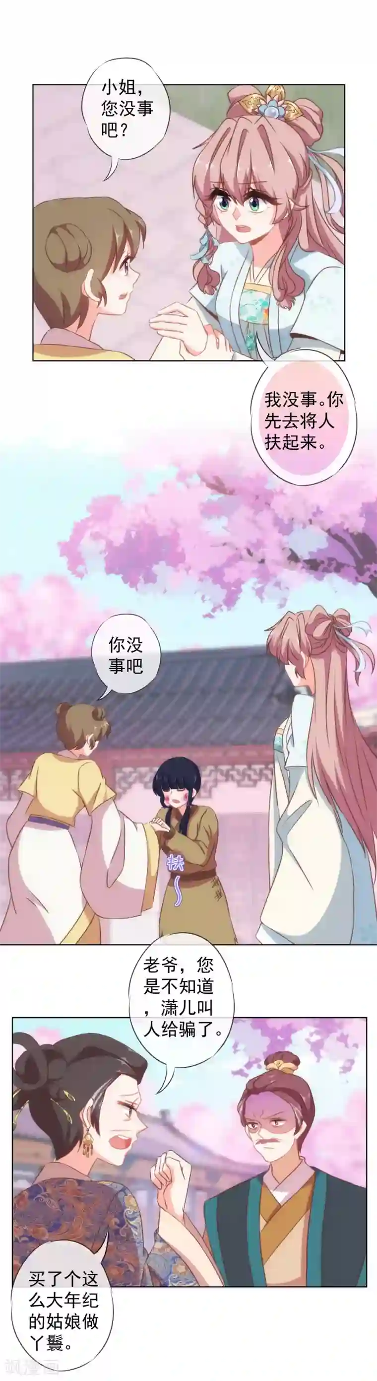 哦，我的宠妃大人第104话 以二对八