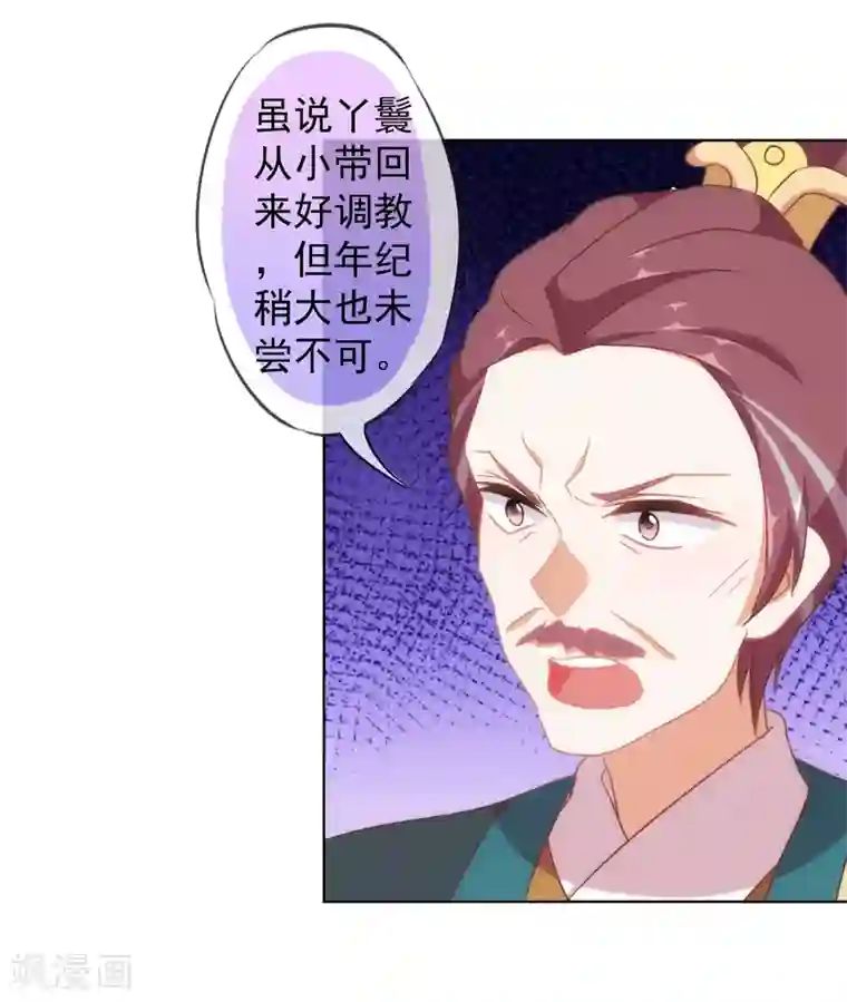 哦，我的宠妃大人第104话 以二对八
