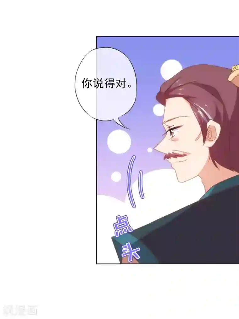 哦，我的宠妃大人第104话 以二对八