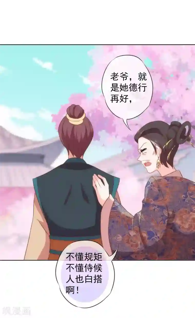 哦，我的宠妃大人第104话 以二对八