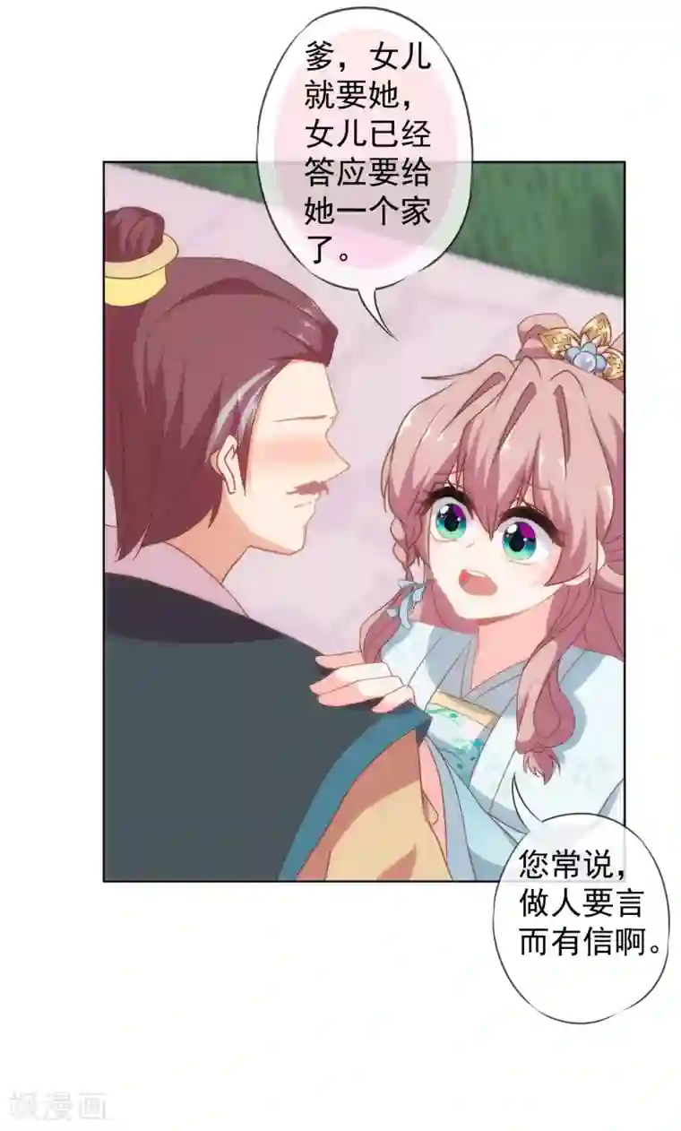 哦，我的宠妃大人第104话 以二对八