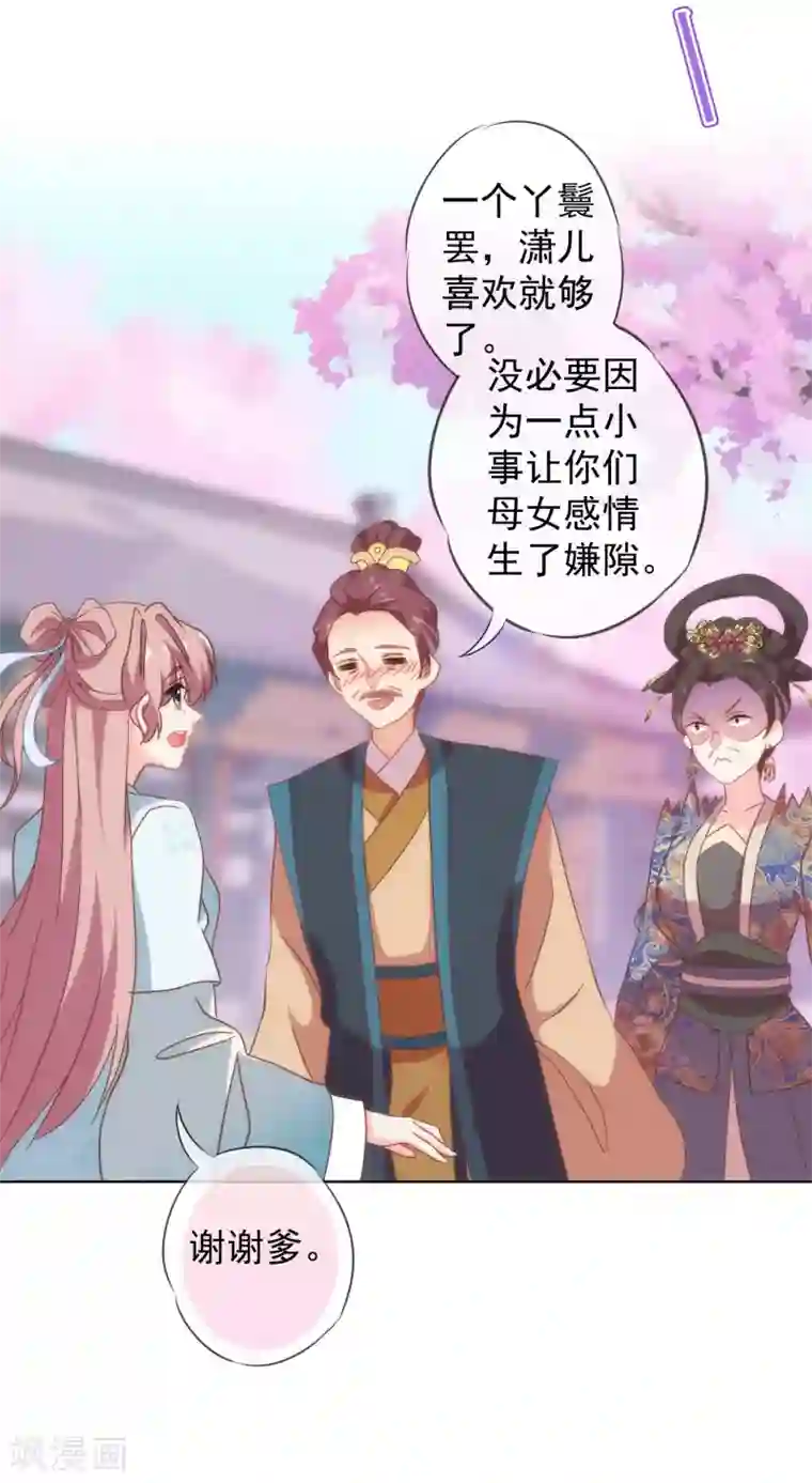 哦，我的宠妃大人第104话 以二对八