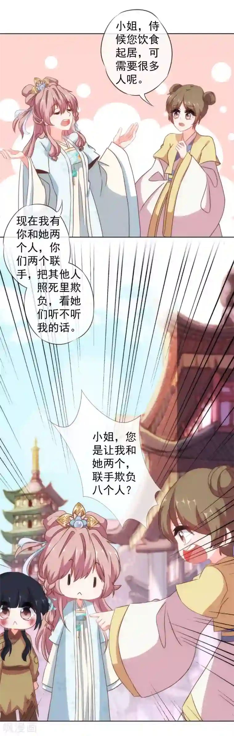 哦，我的宠妃大人第104话 以二对八
