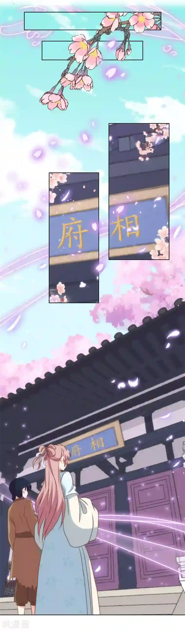 哦，我的宠妃大人第104话 以二对八