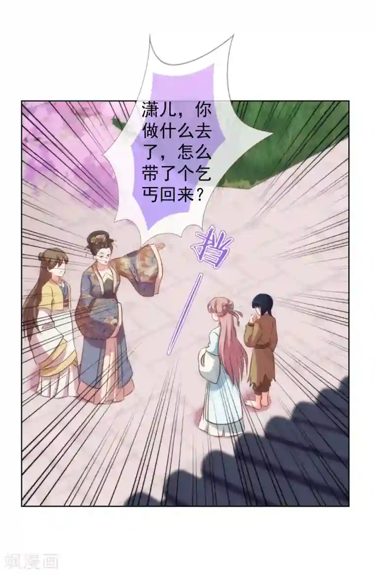 哦，我的宠妃大人第104话 以二对八