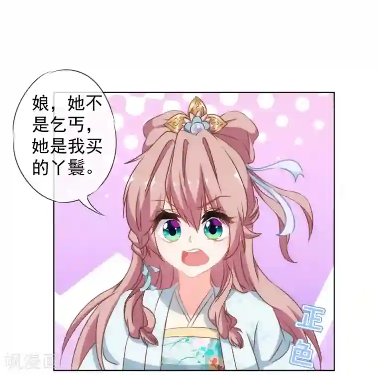 哦，我的宠妃大人第104话 以二对八