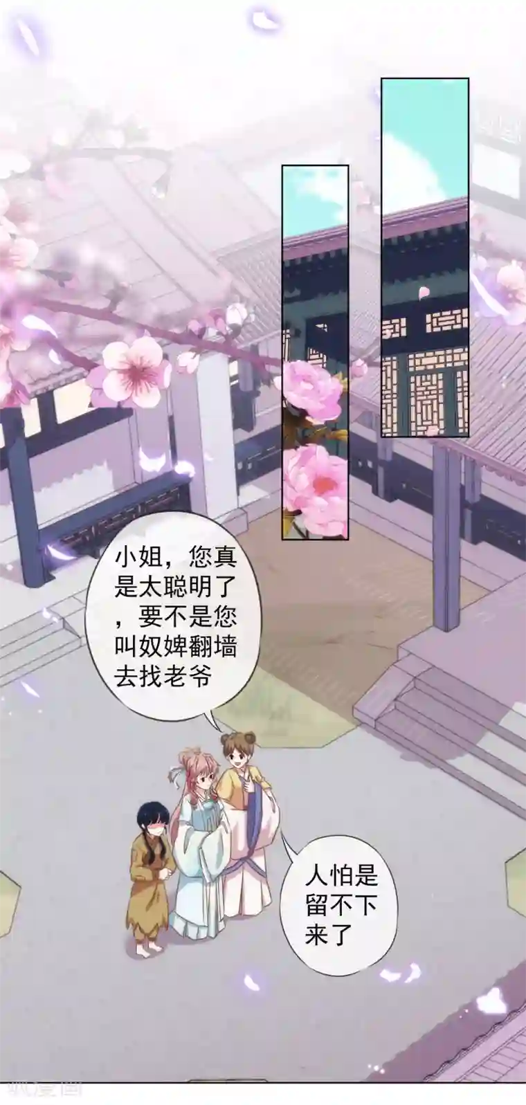 哦，我的宠妃大人第105话 疑人不用