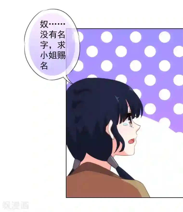 哦，我的宠妃大人第105话 疑人不用