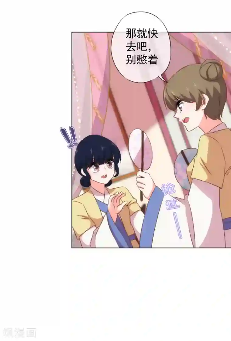 哦，我的宠妃大人第105话 疑人不用