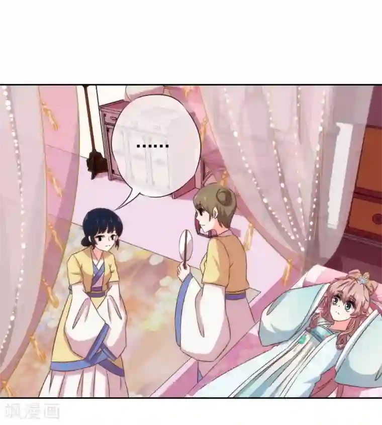 哦，我的宠妃大人第105话 疑人不用