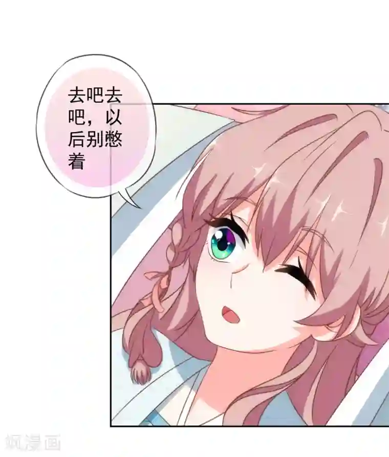 哦，我的宠妃大人第105话 疑人不用