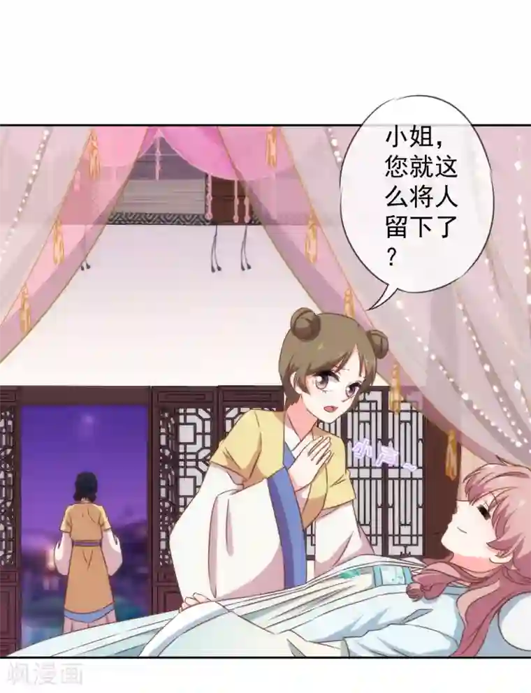 哦，我的宠妃大人第105话 疑人不用