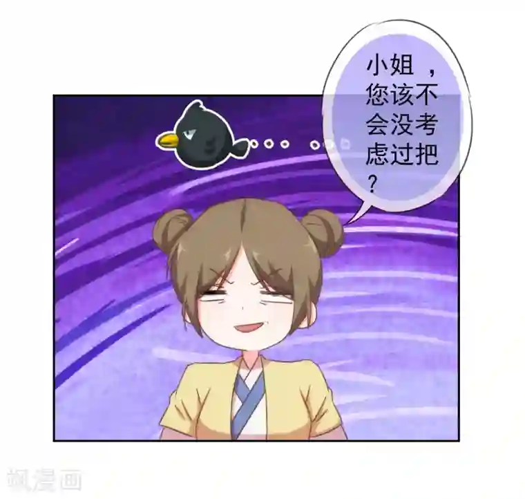 哦，我的宠妃大人第105话 疑人不用
