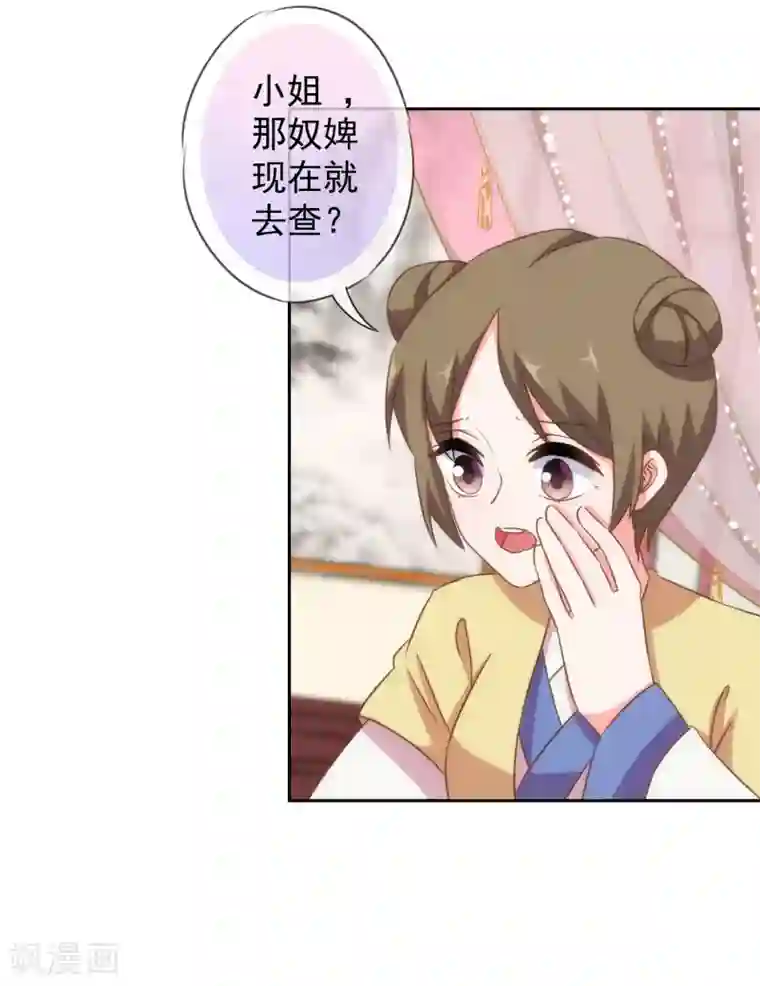 哦，我的宠妃大人第105话 疑人不用