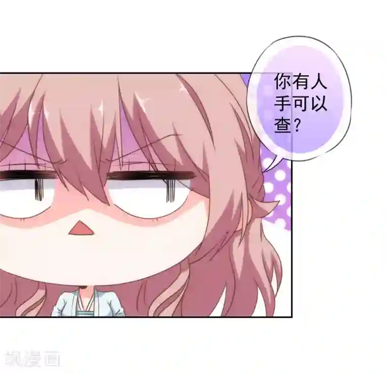 哦，我的宠妃大人第105话 疑人不用