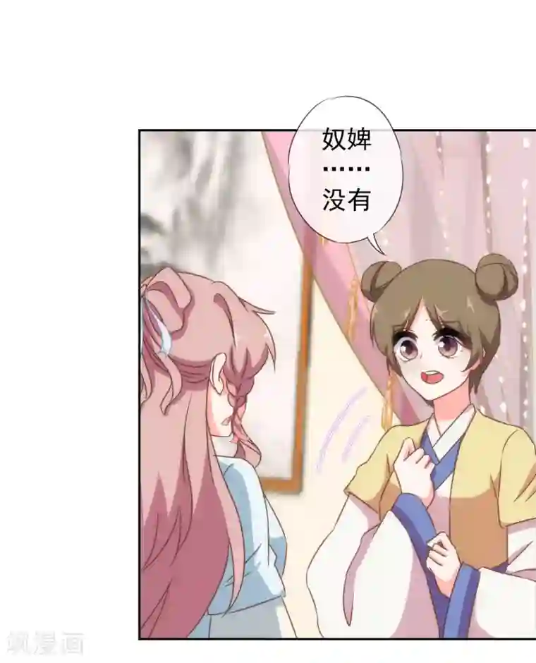 哦，我的宠妃大人第105话 疑人不用