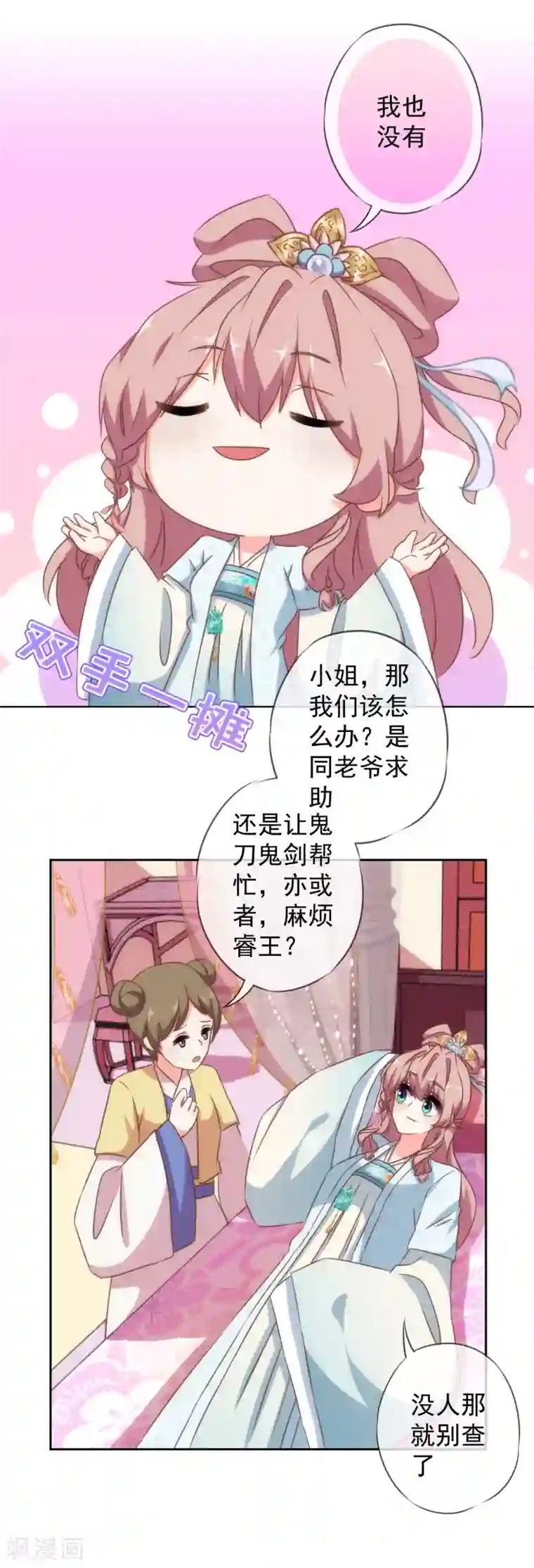 哦，我的宠妃大人第105话 疑人不用
