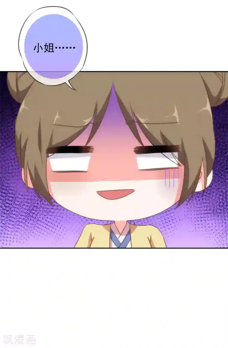 哦，我的宠妃大人第105话 疑人不用