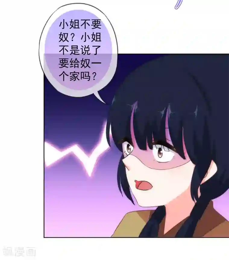 哦，我的宠妃大人第105话 疑人不用
