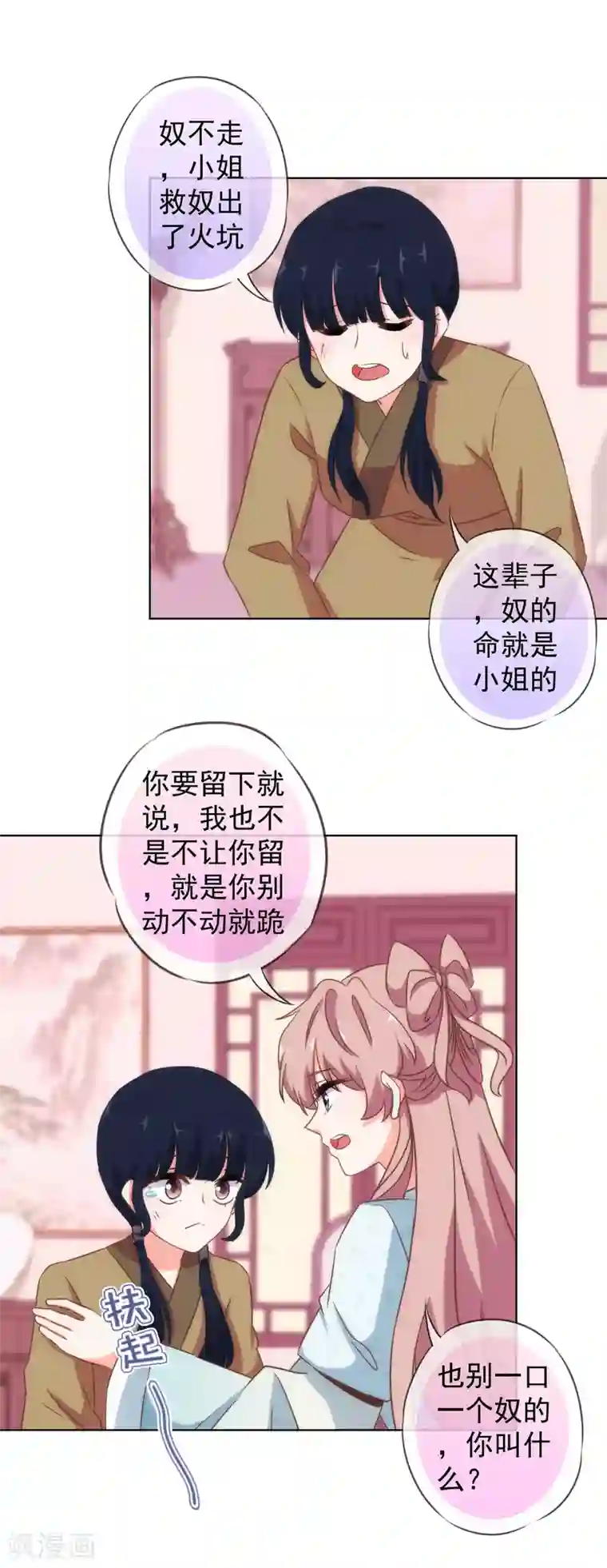 哦，我的宠妃大人第105话 疑人不用