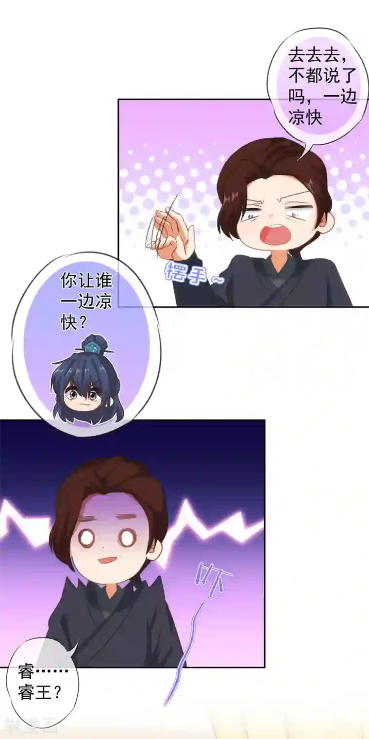 哦，我的宠妃大人第106话 打麻将