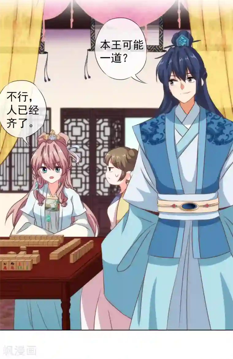 哦，我的宠妃大人第106话 打麻将