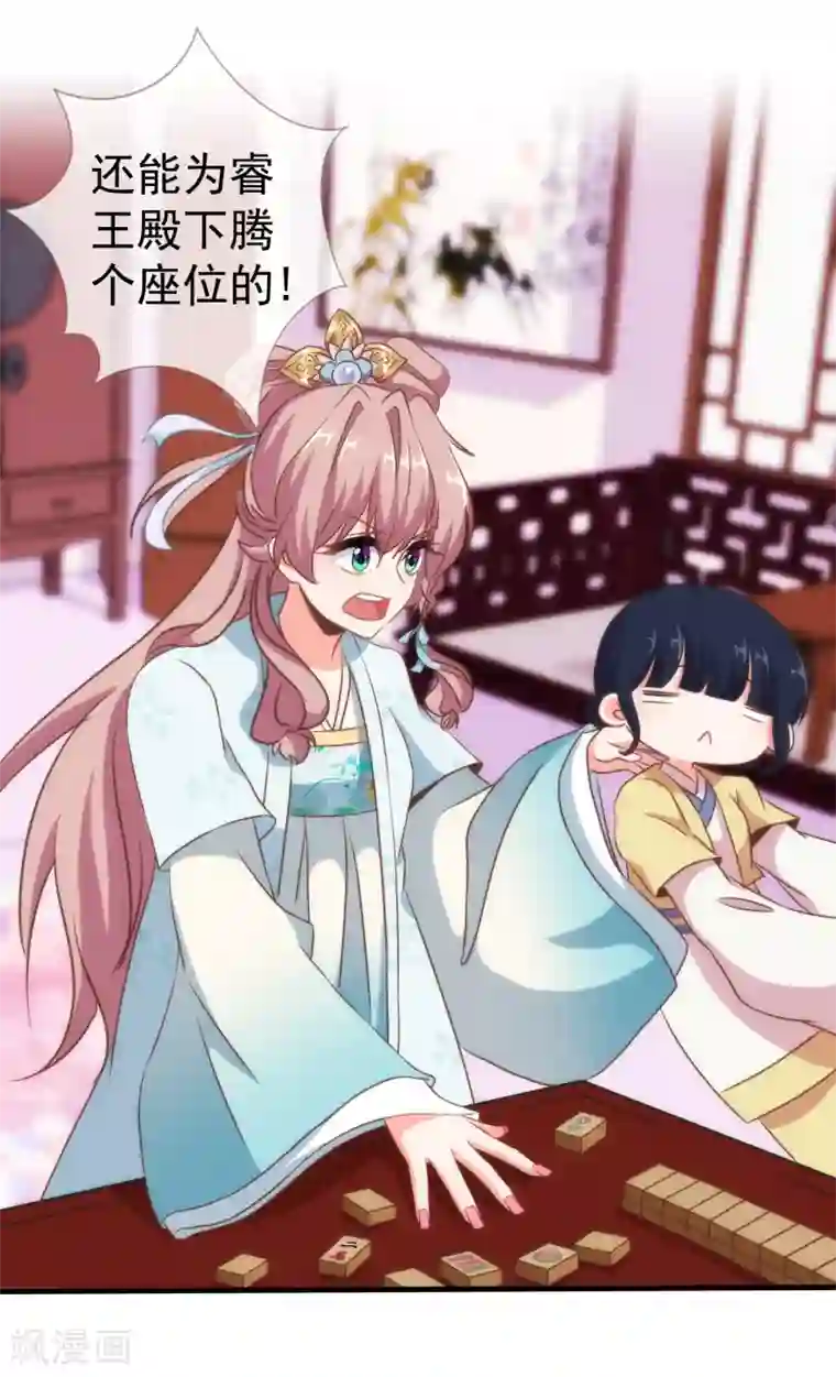 哦，我的宠妃大人第106话 打麻将