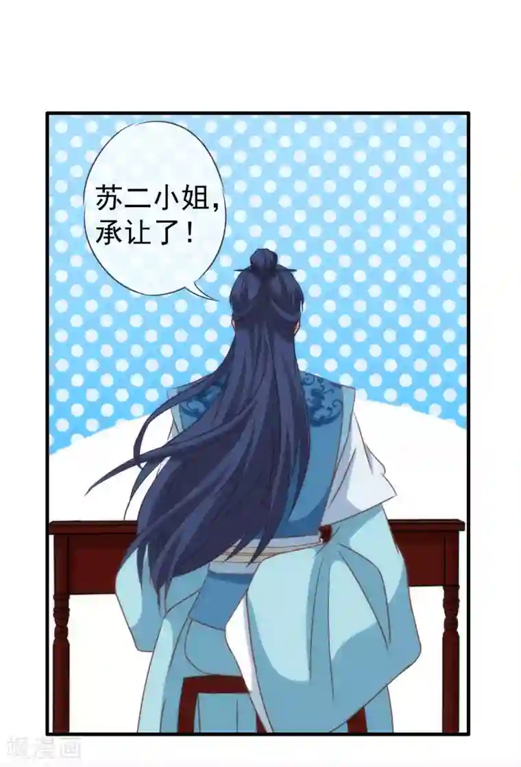 哦，我的宠妃大人第106话 打麻将