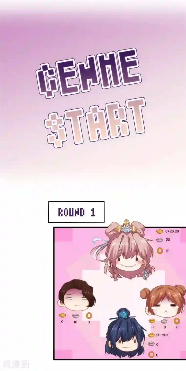 哦，我的宠妃大人第106话 打麻将