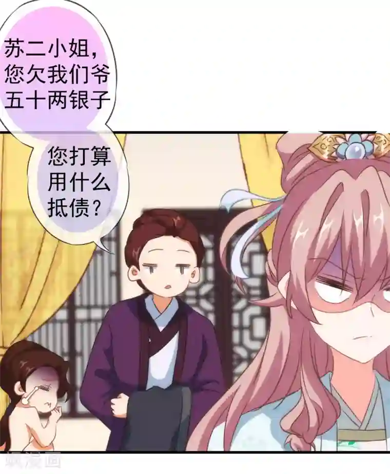 哦，我的宠妃大人第106话 打麻将