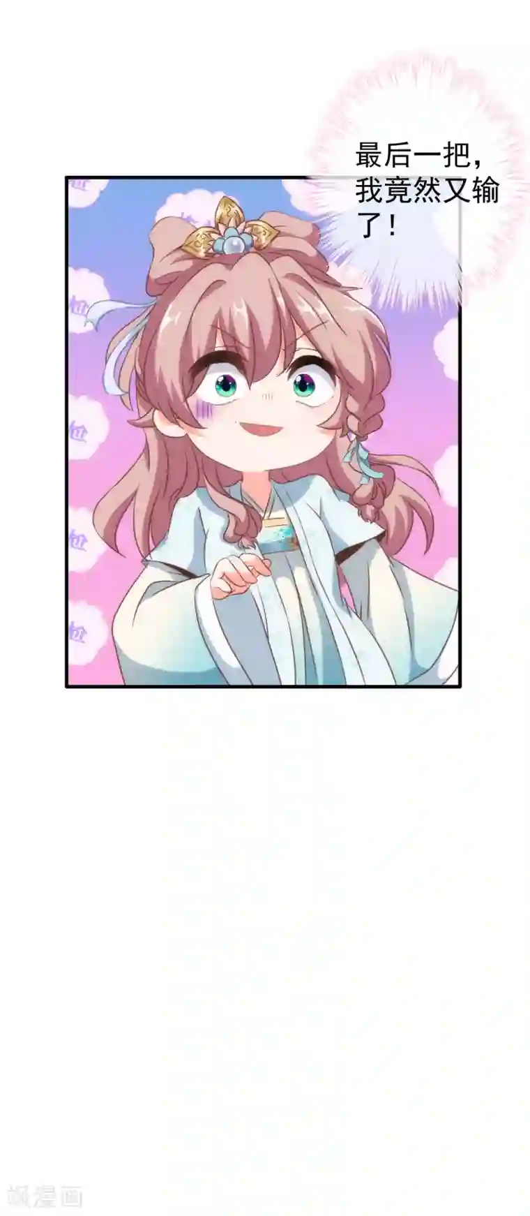 哦，我的宠妃大人第106话 打麻将