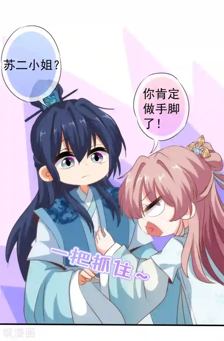 哦，我的宠妃大人第106话 打麻将