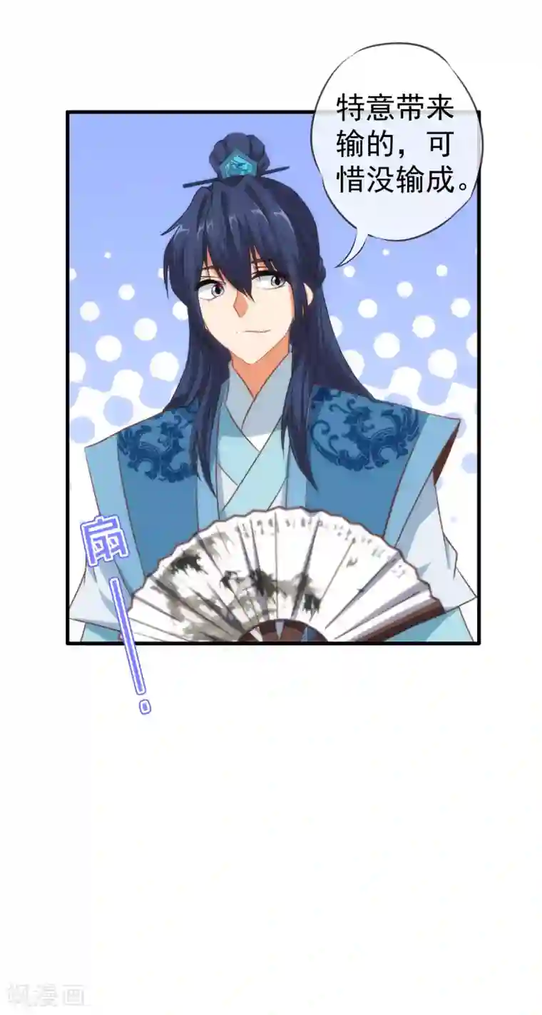 哦，我的宠妃大人第106话 打麻将