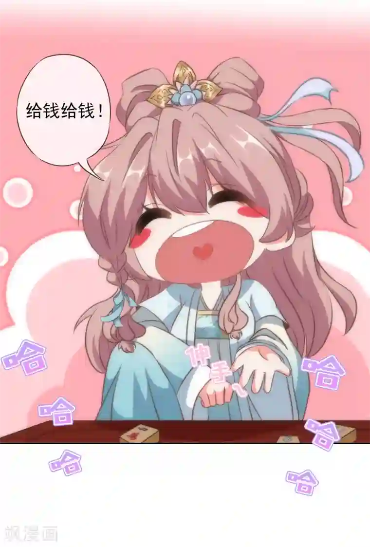 哦，我的宠妃大人第106话 打麻将