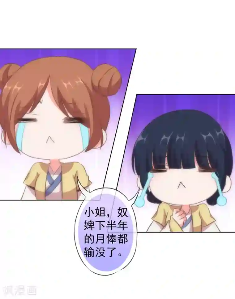 哦，我的宠妃大人第106话 打麻将