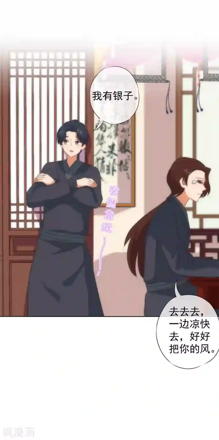 哦，我的宠妃大人第106话 打麻将