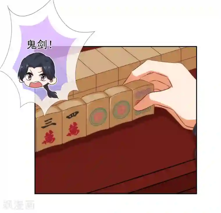 哦，我的宠妃大人第106话 打麻将