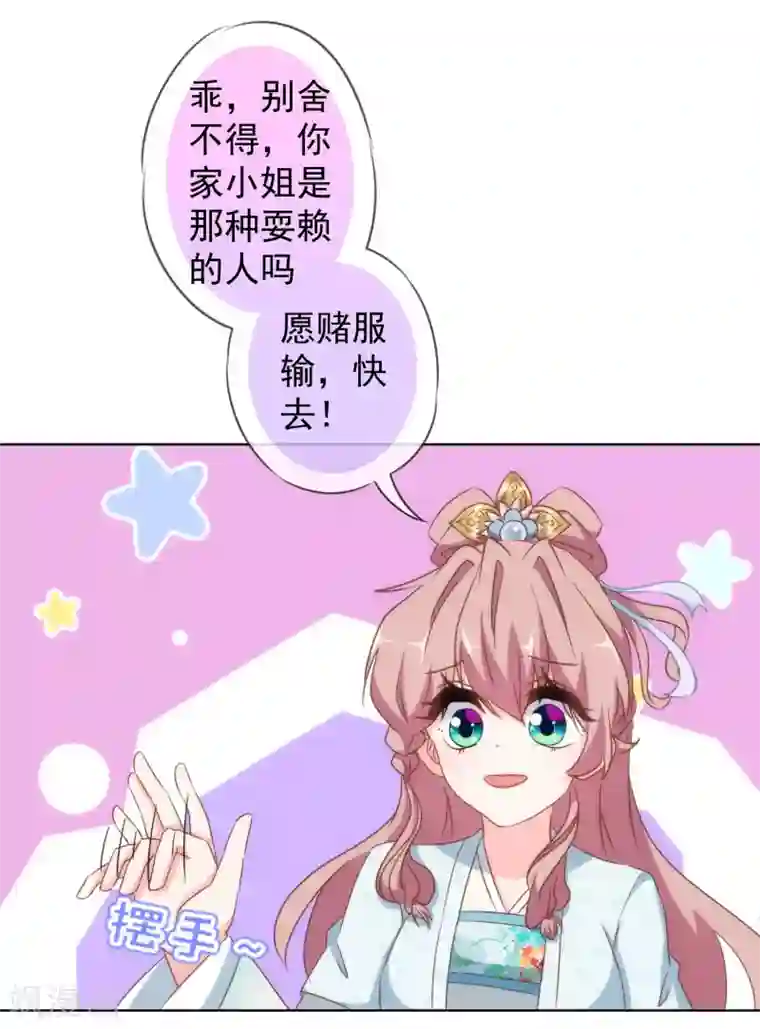 哦，我的宠妃大人第107话 床不抵债