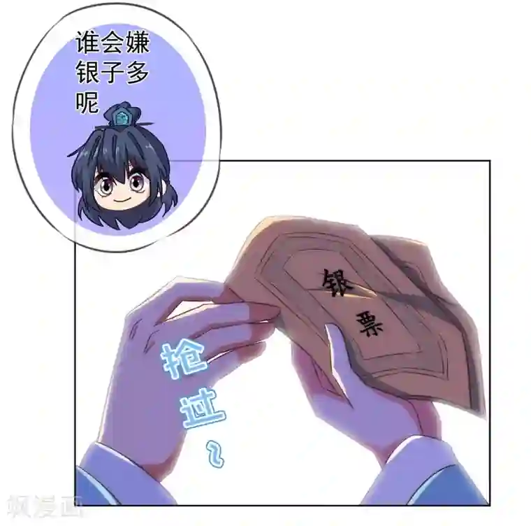 哦，我的宠妃大人第107话 床不抵债