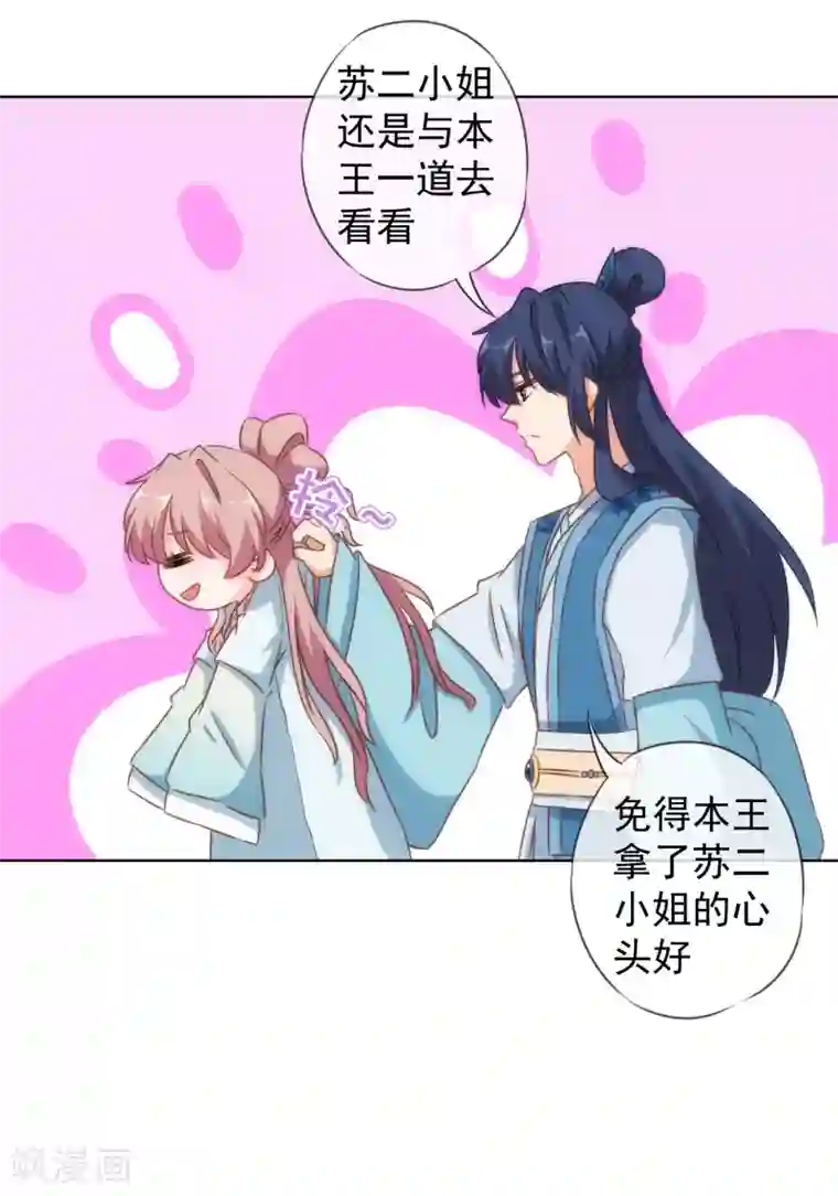 哦，我的宠妃大人第107话 床不抵债