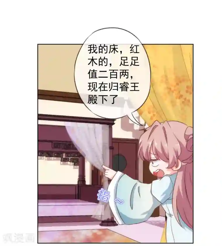 哦，我的宠妃大人第107话 床不抵债