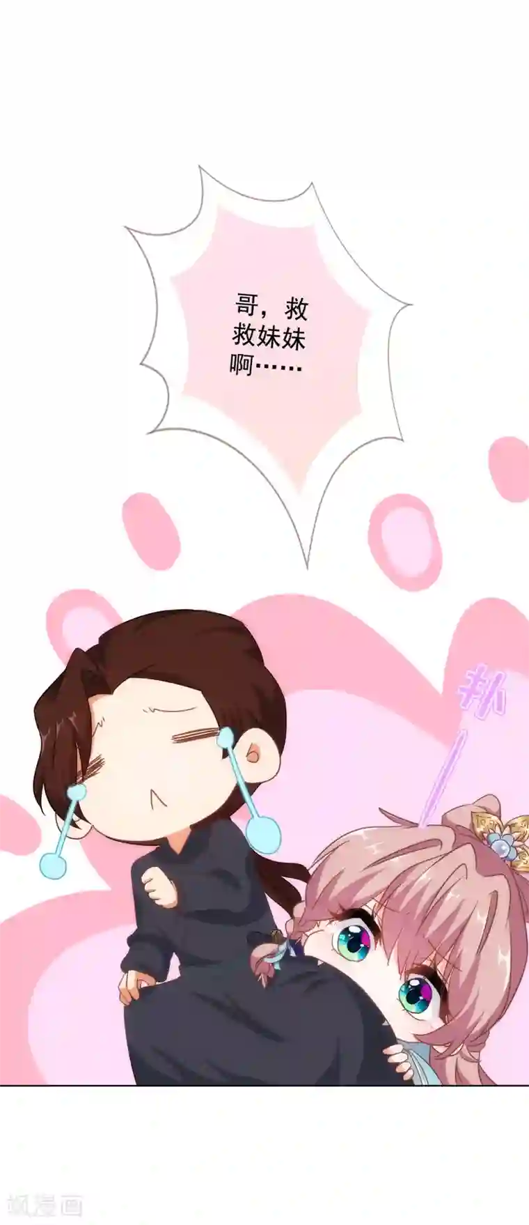 哦，我的宠妃大人第107话 床不抵债