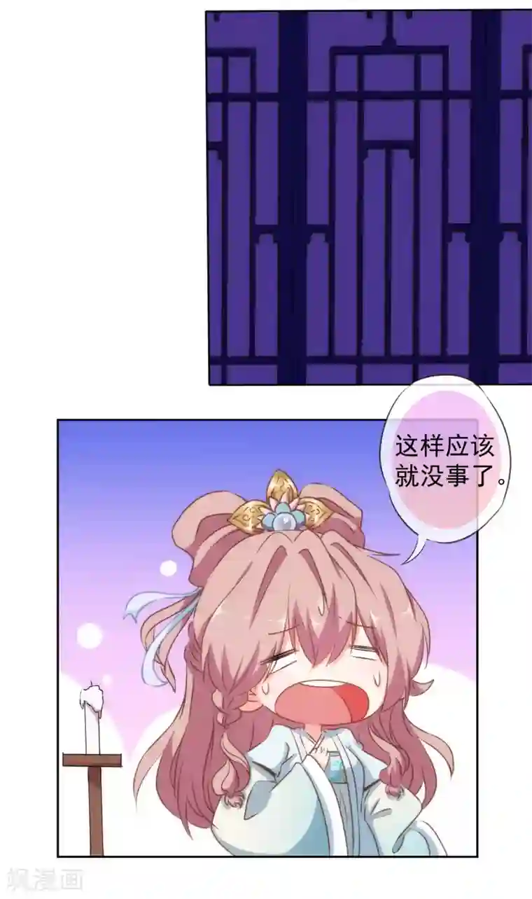 哦，我的宠妃大人第108话 落床下石