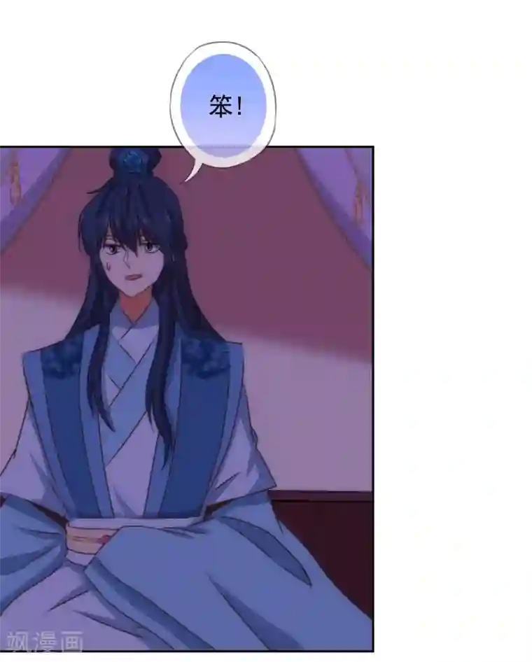 哦，我的宠妃大人第108话 落床下石