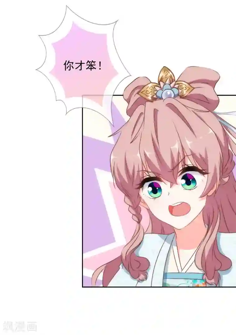 哦，我的宠妃大人第108话 落床下石