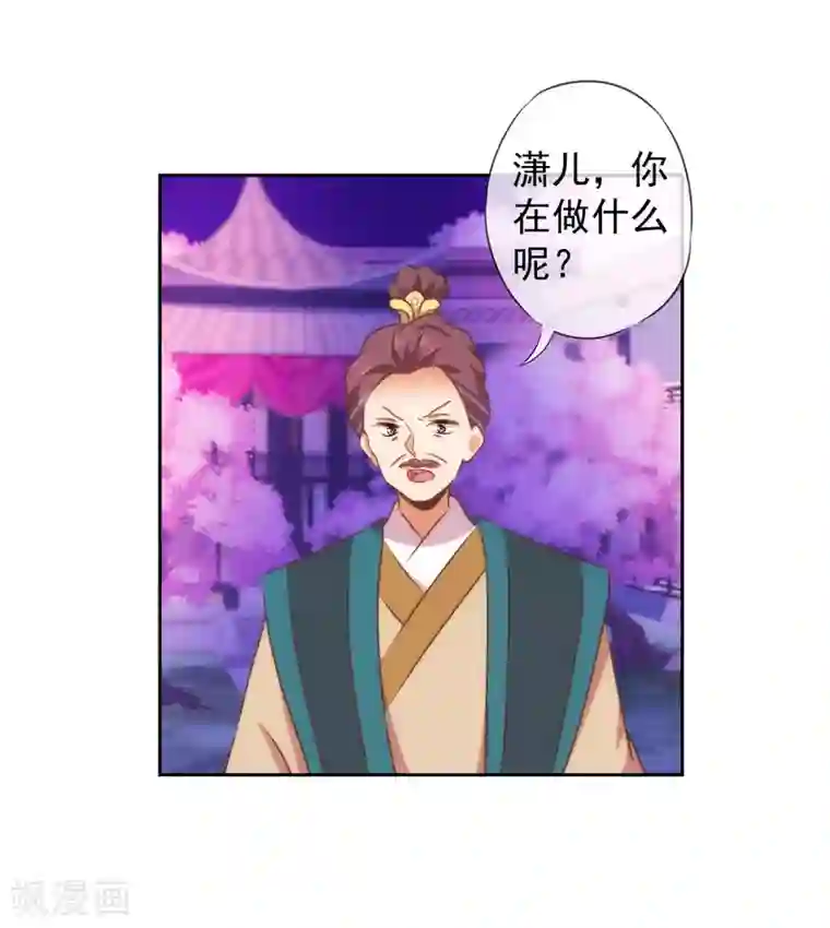 哦，我的宠妃大人第108话 落床下石