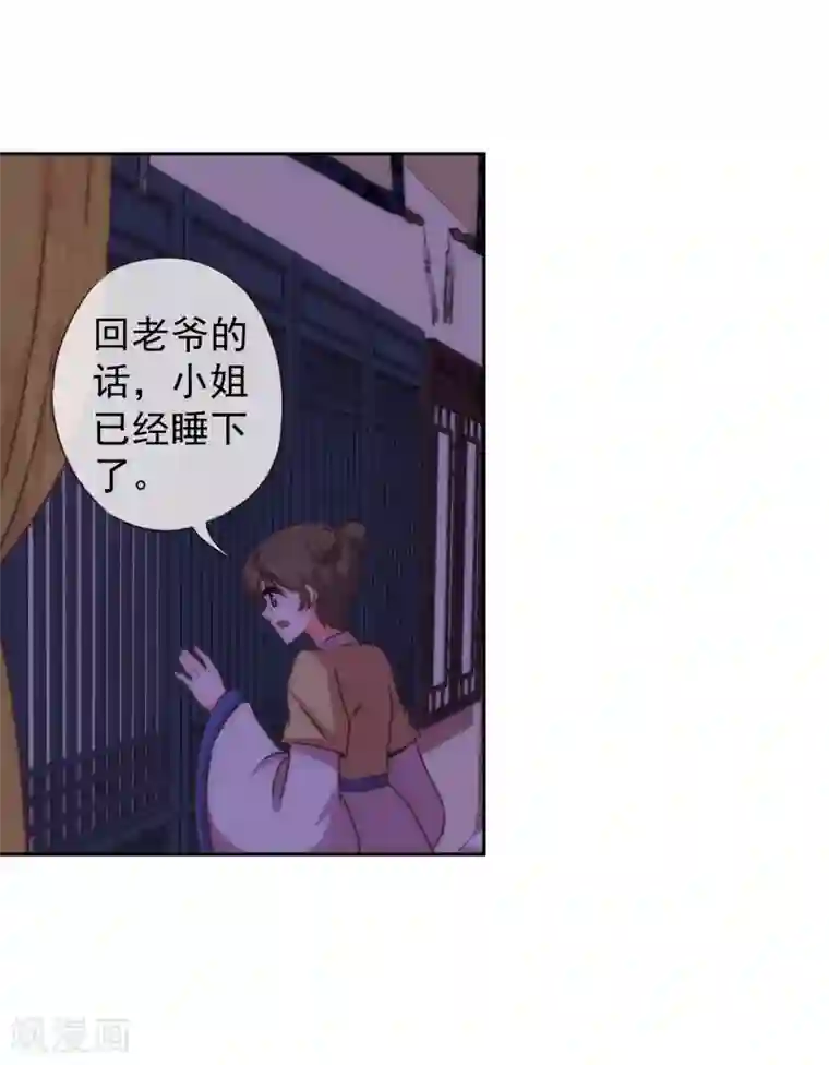 哦，我的宠妃大人第108话 落床下石